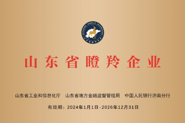 山东省瞪羚企业