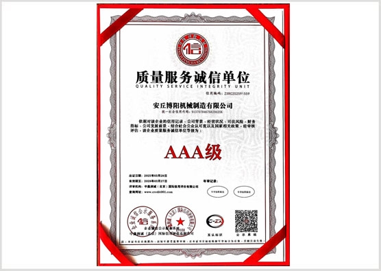 质量服务诚信单位