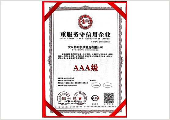 重服务守信用企业