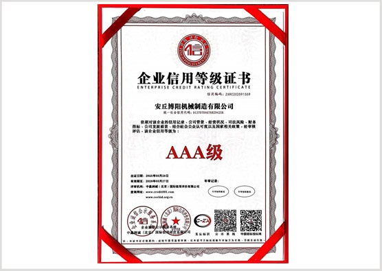 企业信用等级证书