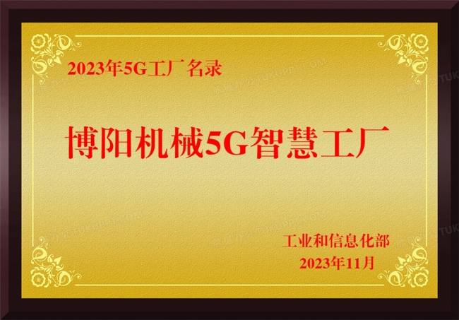 博阳机械5G智慧工厂--2023年5G工厂名录
