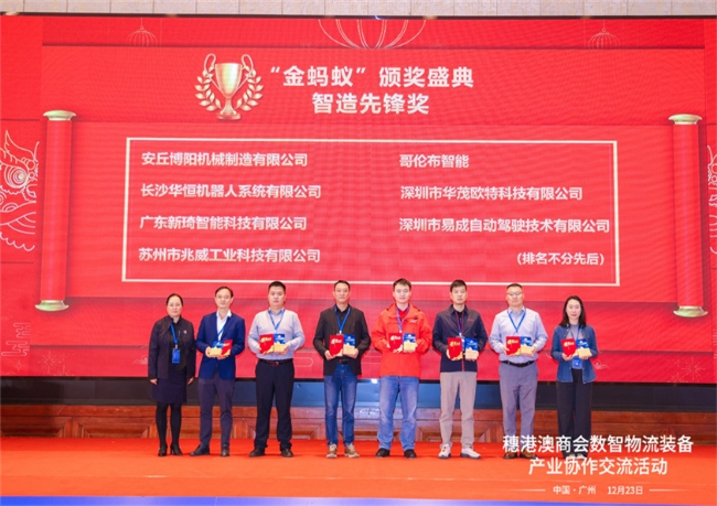 喜报！安丘博阳机械荣获2025数智物流创新应用“金蚂蚁奖”--智造先锋奖